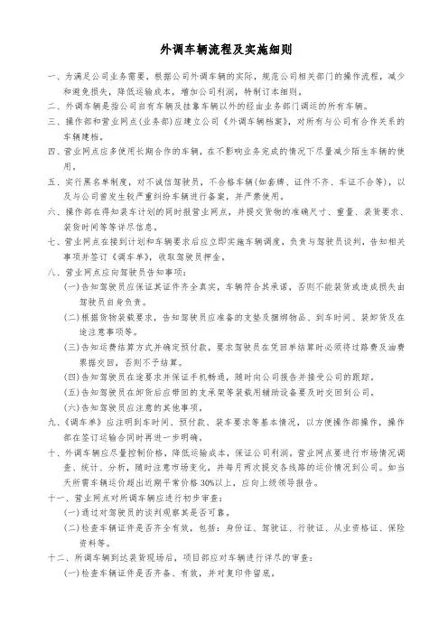 外调车辆流程及实施细则