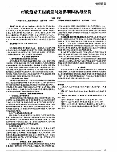 市政道路工程质量问题影响因素与控制