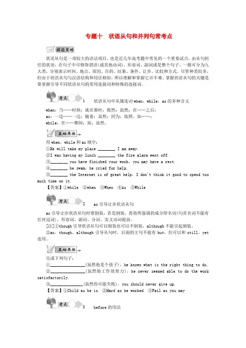 最高考高考英语语法精讲精练专题十状语从句和并列句常考点