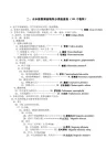 树木学151种木本植物检索表