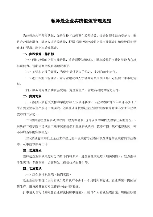 教师赴企业实践锻炼管理规定