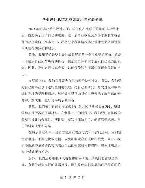 毕业设计总结之成果展示与经验分享