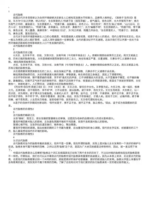 古代胎教：古代胎教的合理性给了我们怎样的启示？