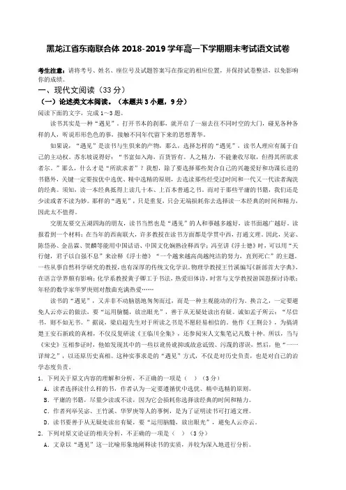 黑龙江省东南联合体2018-2019学年高一下学期期末考试语文试卷含答案【人教版必修4】