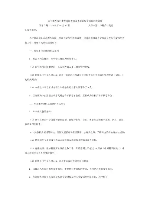 市科委征集专家通知