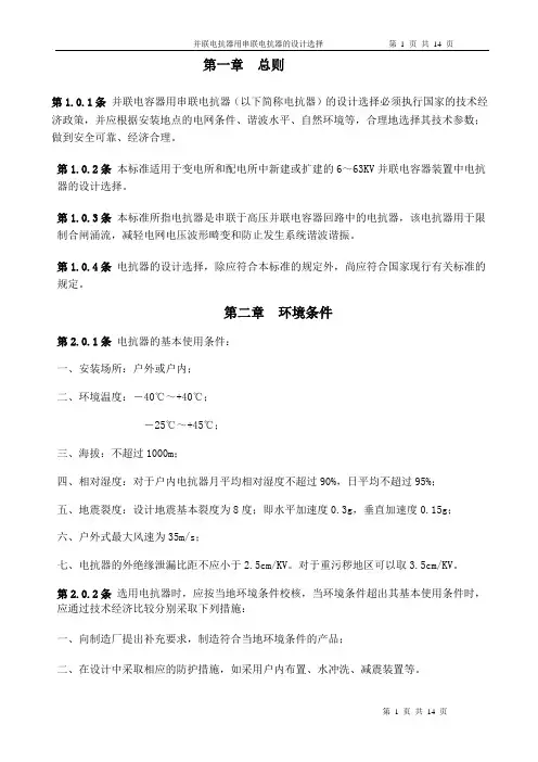 电抗器规范