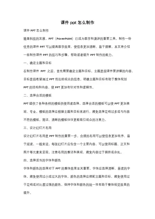课件ppt怎么制作
