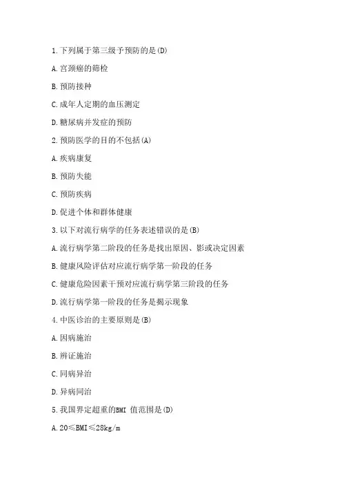 健康管理师考试题目及答案