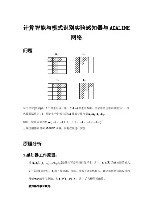 计算智能与模式识别实验感知器与ADALINE 网络