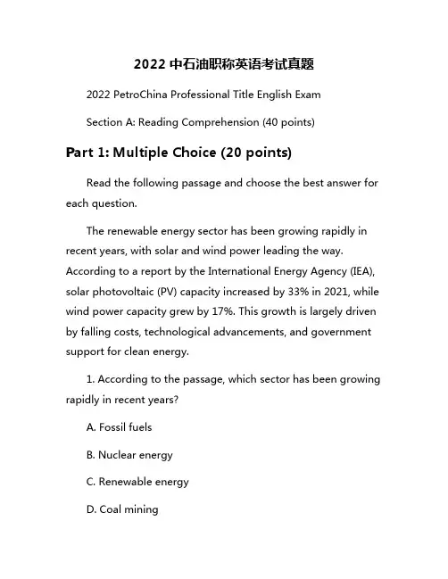 2022中石油职称英语考试真题
