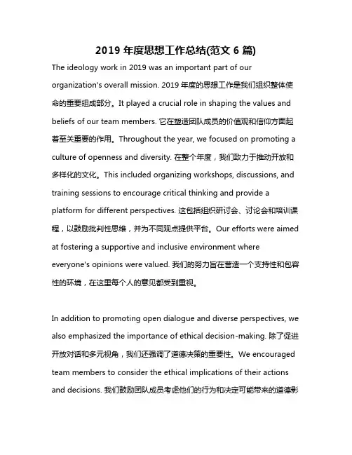 2019年度思想工作总结(范文6篇)