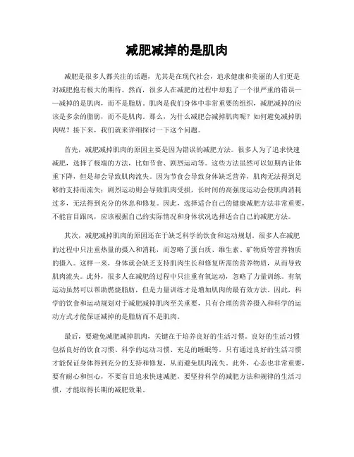 减肥减掉的是肌肉
