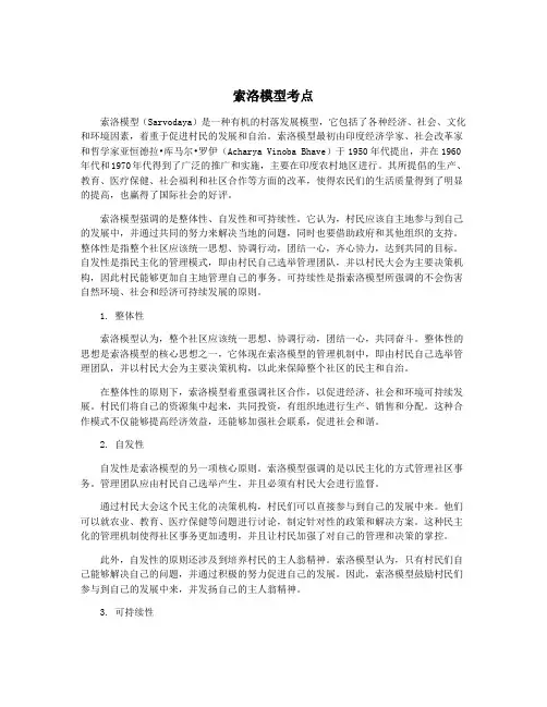 索洛模型考点
