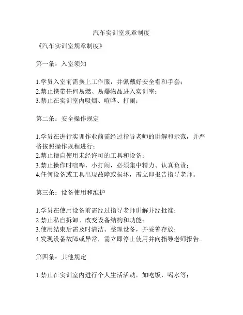 汽车实训室规章制度