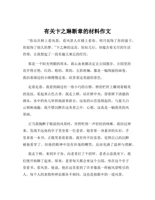 有关卞之琳断章的材料作文