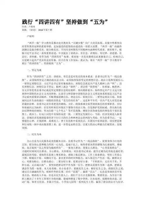 践行“四讲四有”坚持做到“五为”