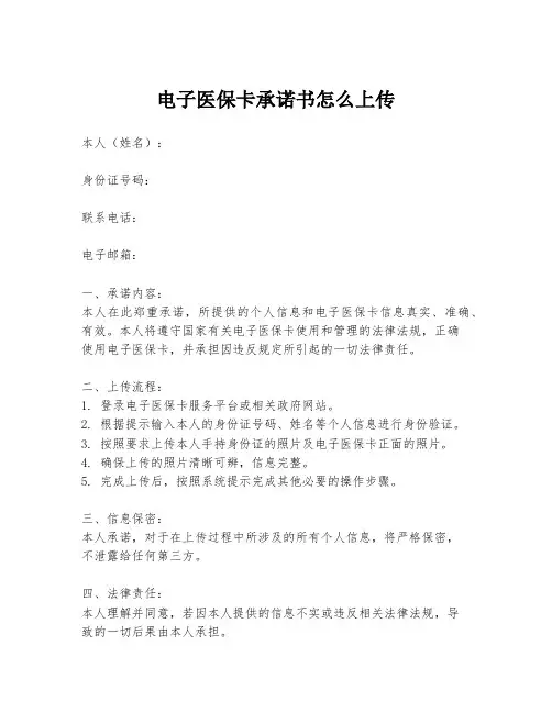 电子医保卡承诺书怎么上传