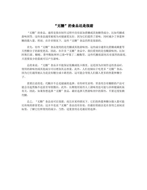 “无糖”的食品还是很甜