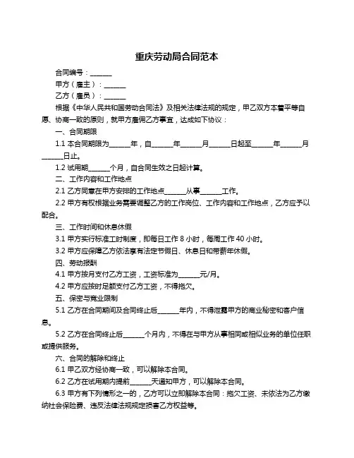 重庆劳动局合同范本
