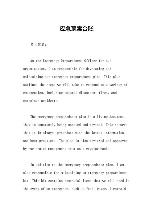 应急预案台账