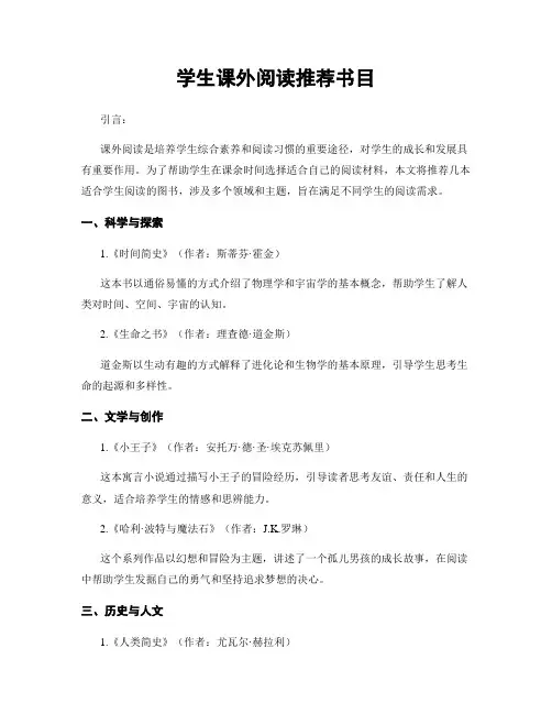 学生课外阅读推荐书目