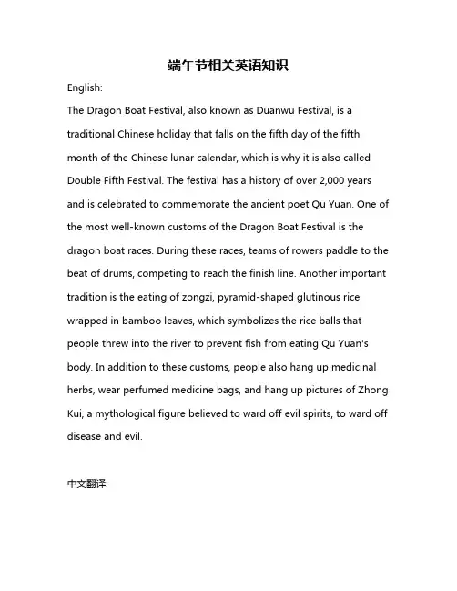 端午节相关英语知识