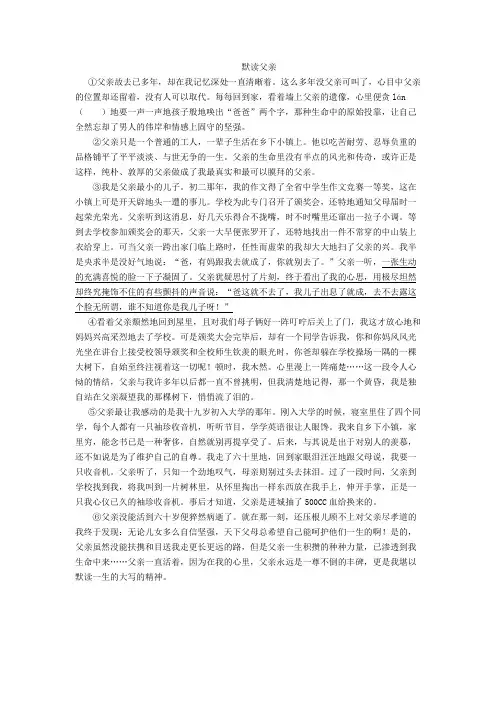 默读父亲 阅读及答案