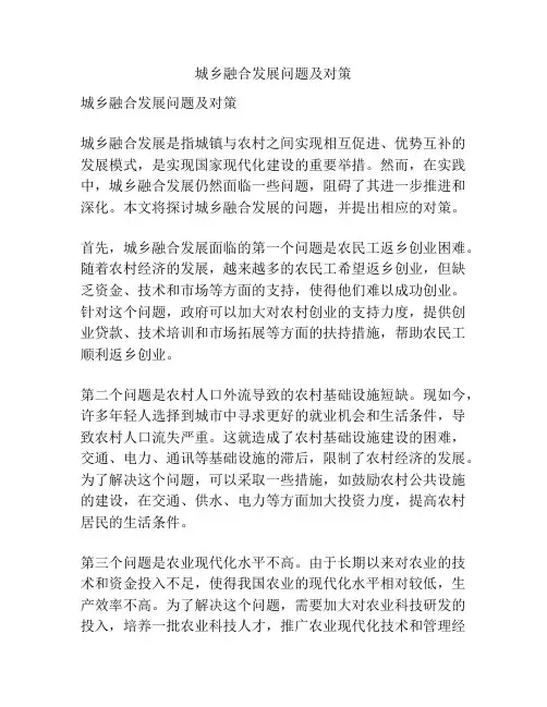 城乡融合发展问题及对策