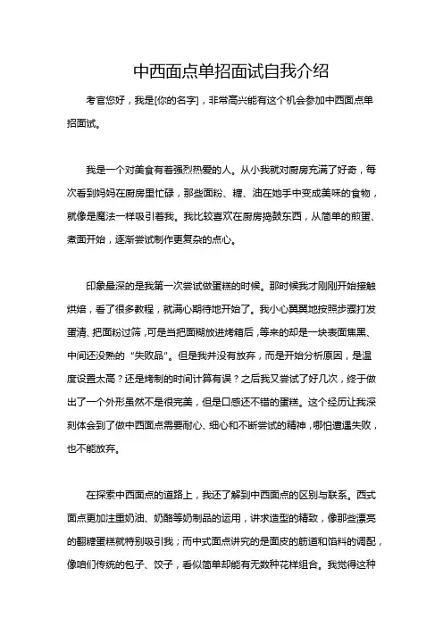 中西面点单招面试自我介绍