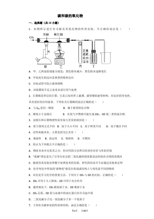 初中九年级(初三)化学 碳氧化物试题
