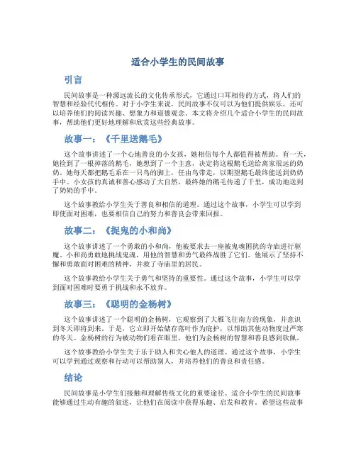 适合小学生的民间故事