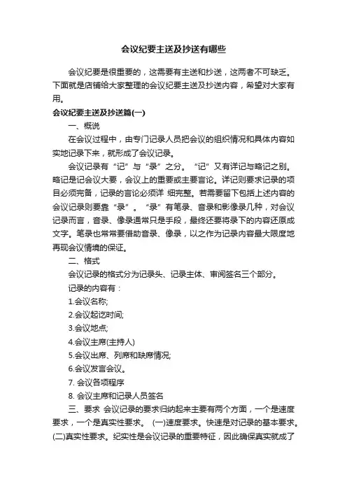 会议纪要主送及抄送有哪些