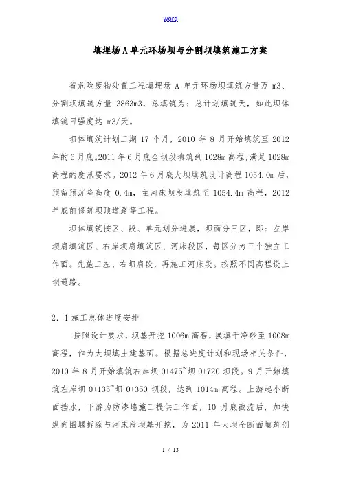 大坝填筑工程施工设计方案