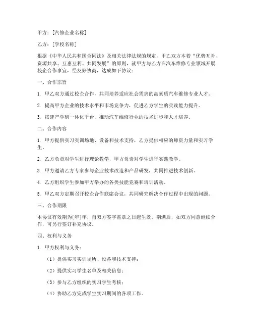 汽修企业校企合作协议模板