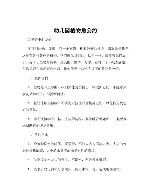 幼儿园植物角公约