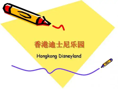 香港迪士尼乐园