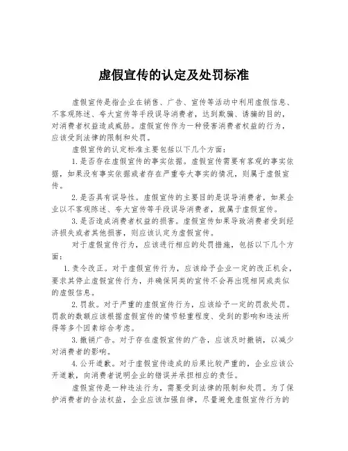 虚假宣传的认定及处罚标准