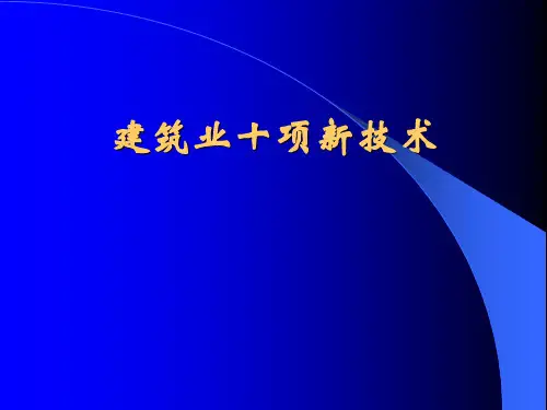 土木工程施工(建筑业10项新技术地基基础和地下空间工程技术精品PPT课件