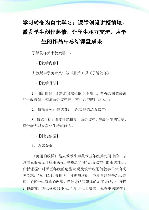 了解纹样美术的教案例文.doc