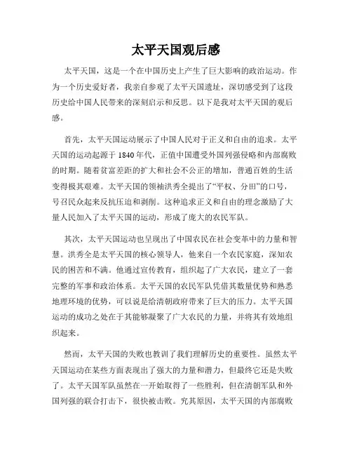 太平天国观后感