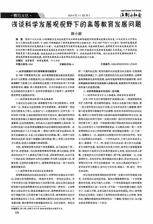 浅谈科学发展观视野下的高等教育发展问题