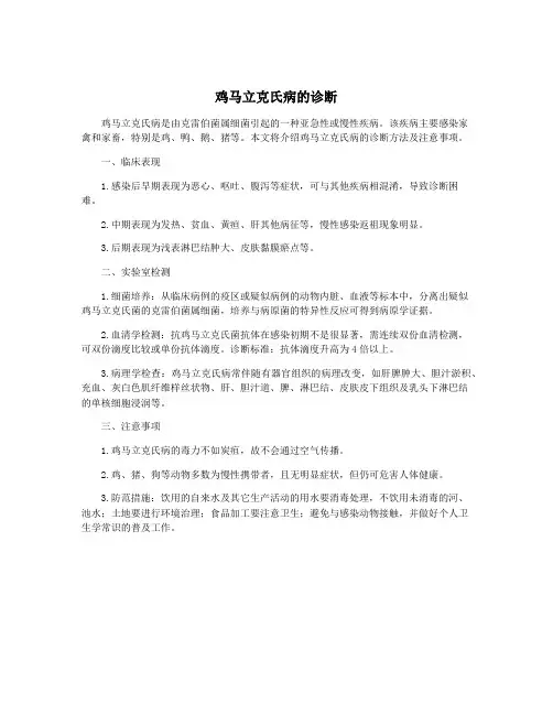 鸡马立克氏病的诊断