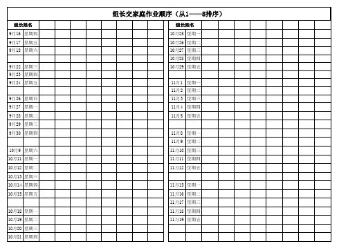 科代表每天收家庭作业情况登记表 