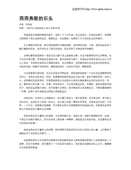 西西弗斯的石头