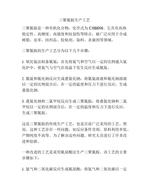 三聚氰胺生产工艺