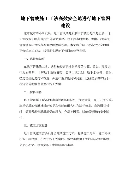 地下管线施工工法高效安全地进行地下管网建设