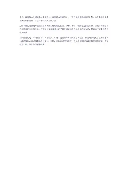 中西医结合肿瘤病学书籍