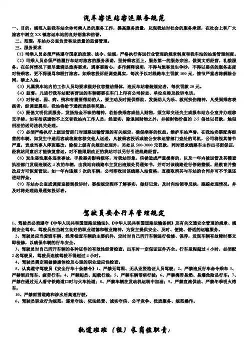交通运输安全知识：汽车客运站客运服务规范
