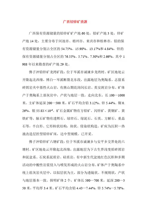 广西铅锌矿资源