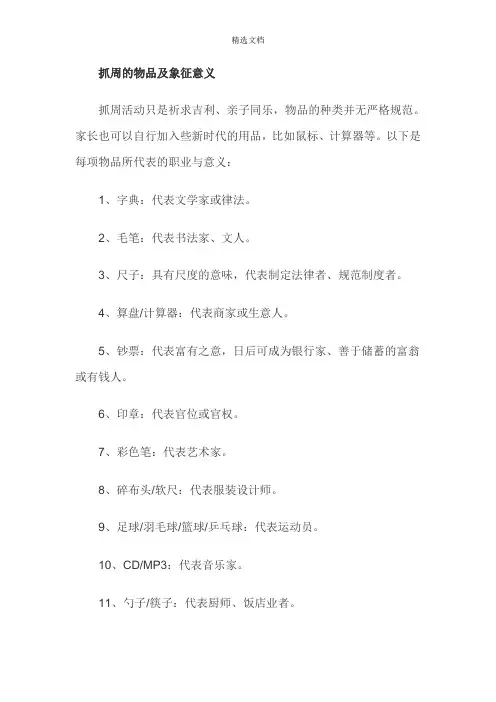 抓周的物品及象征意义